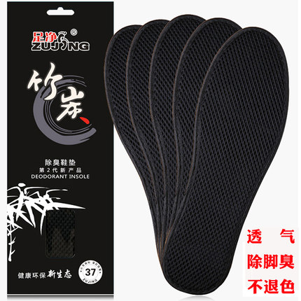 足净正品除臭鞋垫 竹炭防臭 透气吸汗黑色网格运动鞋垫