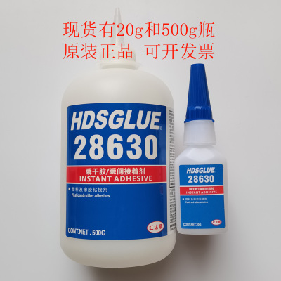28630渗透性胶水瞬干胶低粘度