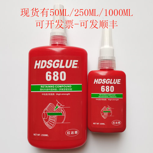 红达顺680胶水圆柱固持胶螺丝胶