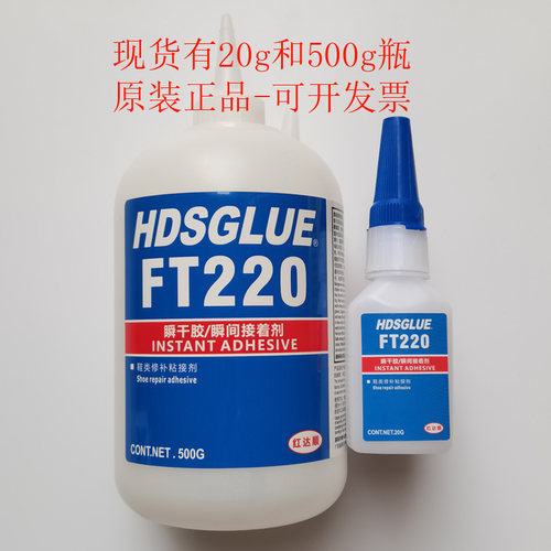 红达顺FT220胶水鞋胶速干胶