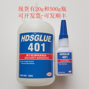 红达顺401胶水 塑料橡胶和皮革粘接快干胶 500g HDSGLUE401瞬干胶