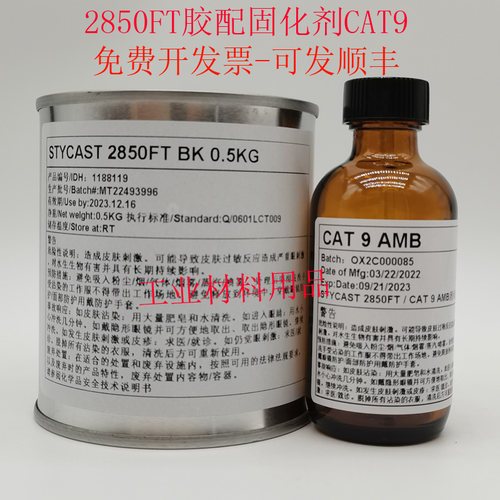 乐泰Stycast2850FT环氧胶CAT24LV