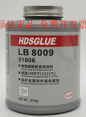 LB8009重载抗咬合剂 HSDGLUE51606耐高温螺栓防卡剂 螺丝润滑剂