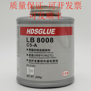 HDSGLUELB8008铜基抗咬合剂C5-A