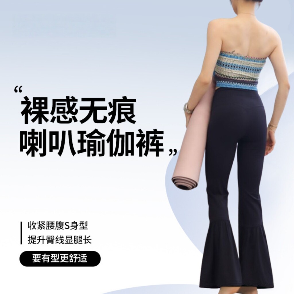 [被问爆-无尴尬线高腰裸感无痕提臀微喇裤]运动瑜伽普拉提长裤女
