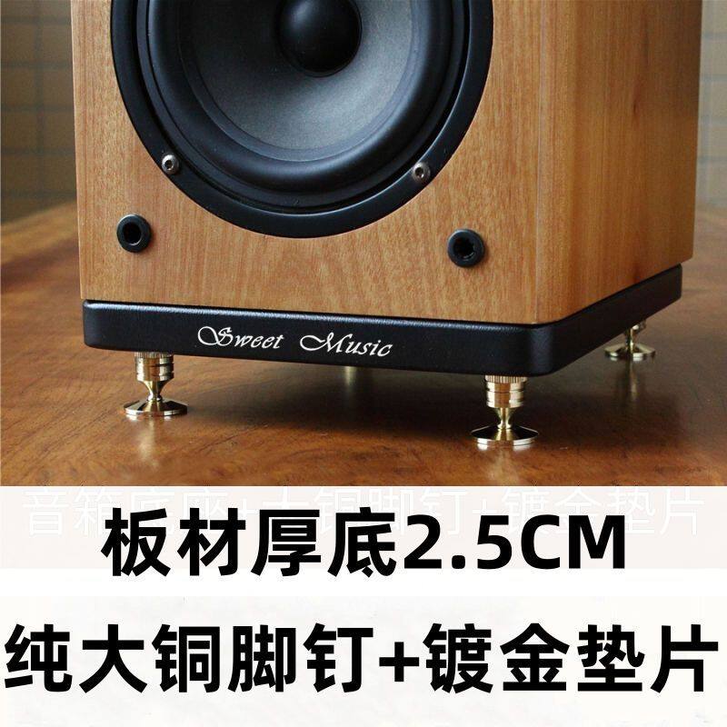 音响底座避震防震板落地音箱低音炮托盘脚架隔板定制减震烤漆垫板