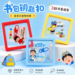 定制书包挂牌幼儿园名字儿童照片名字电话挂件学生毕业礼物亚克力