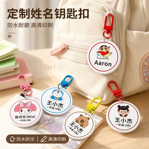 书包名字挂牌定制幼儿园宝宝姓名牌挂件一年级小学生开学入学专用