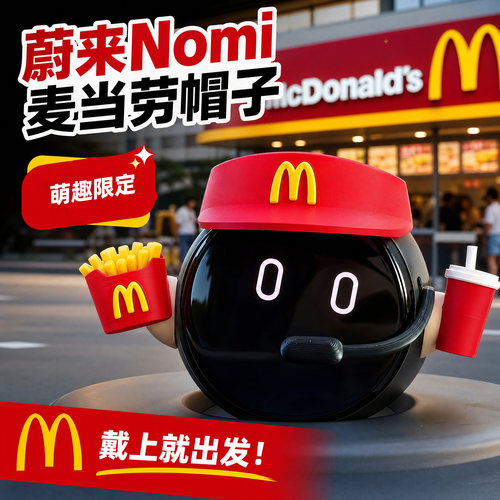 nomi蔚来帽子麦当劳装饰车载摆件车内饰品糯米机器人的小帽子配饰