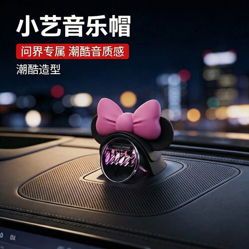小艺帽子装饰品问界音响帽子适用M9M8M7M6M5智界R7尚界H5中置音响