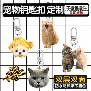宠物钥匙扣照片定制猫咪狗狗头像包包钥匙链治愈系软萌挂件挂饰
