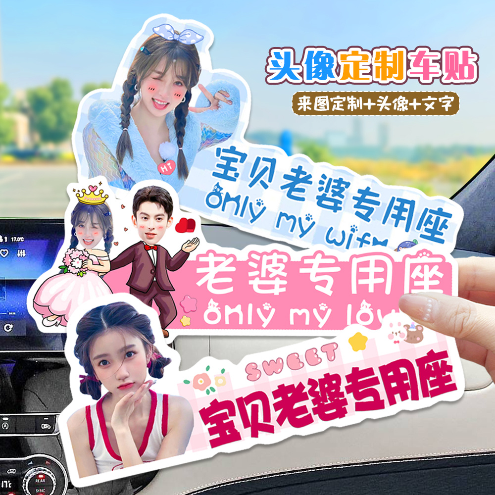 副驾驶女朋友专属座老婆小仙女专用座创意文字车贴纸装饰宝贝媳妇