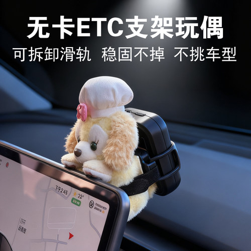 车载etc支架玩偶车内装饰品特斯拉屏幕趴趴摆件新款etc可拆卸支架