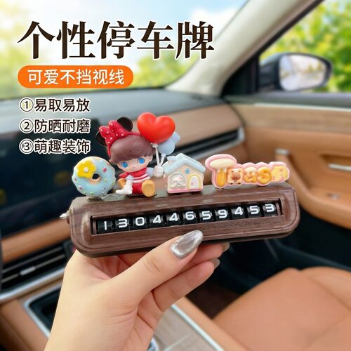dimoo汽车临时停车号码牌车载移车挪车电话牌中控车内摆件破窗锤