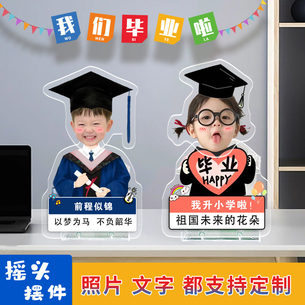 我们毕业啦摇头娃娃摆件定制头像文字瑶瑶乐diy幼儿园学生小礼物,家居饰品,桌面摆件,淘宝优惠券,粉丝福利购,淘宝优惠卷