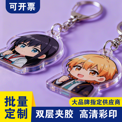 双层加厚亚克力钥匙扣定制