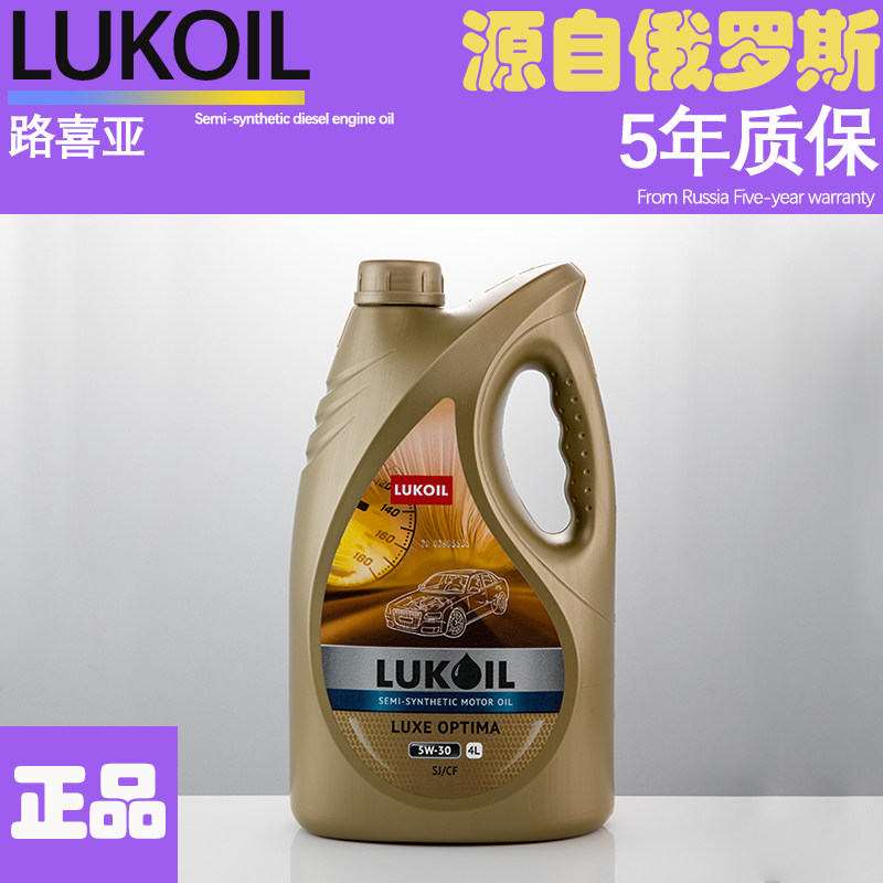 卢克伊尔（Lukoil）路喜亚 原装进口 半合成汽机油 5W-30 SJ级 4L