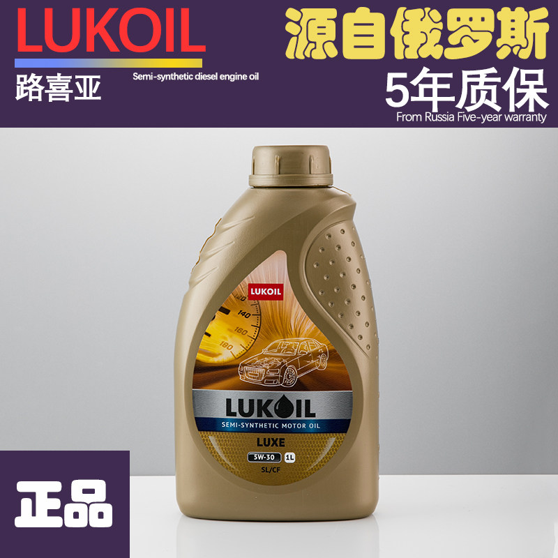 卢克伊尔（Lukoil）路喜亚原装进口半合成汽机油 5W-30SL级1L正品