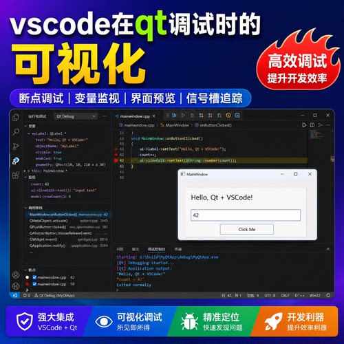 vscode在qt调试时的可视化