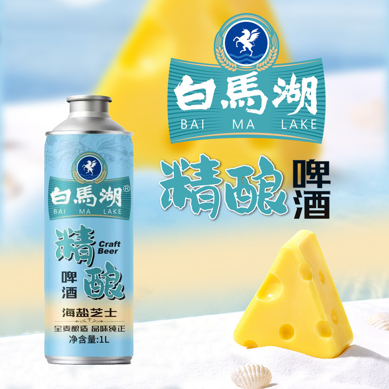 白马湖啤酒海盐芝士精酿原浆10度淮安原浆麦汁1L*6罐装整箱包邮