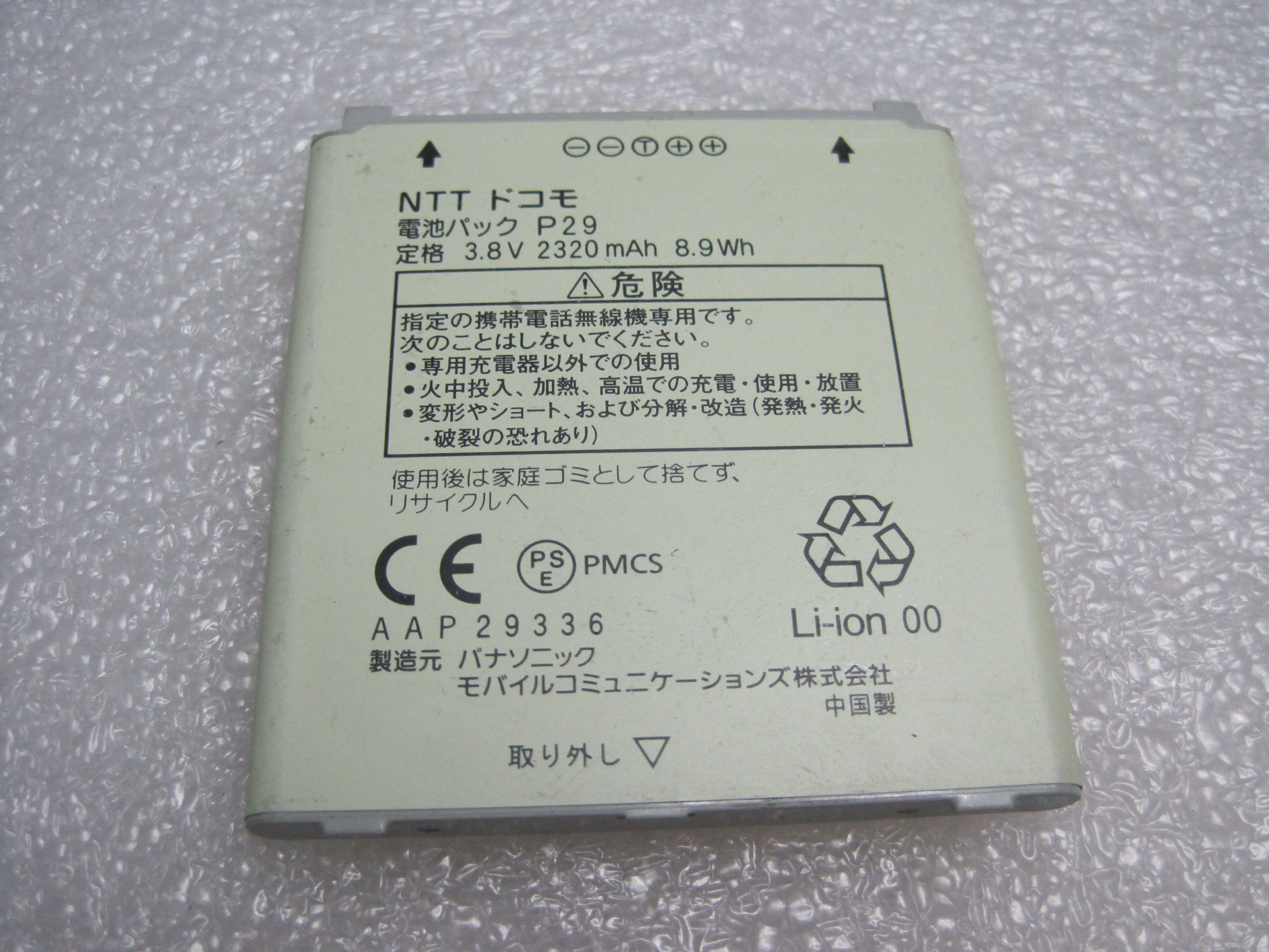 原装Panasonic松下NTT ELUGA X P-02E手机电池P29拆机电板