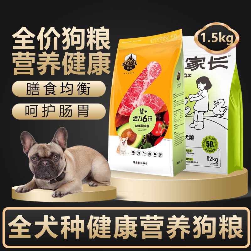皇品狗粮优+6珍成犬幼犬粮全价通用犬粮健康营养1.5kg狗狗粮