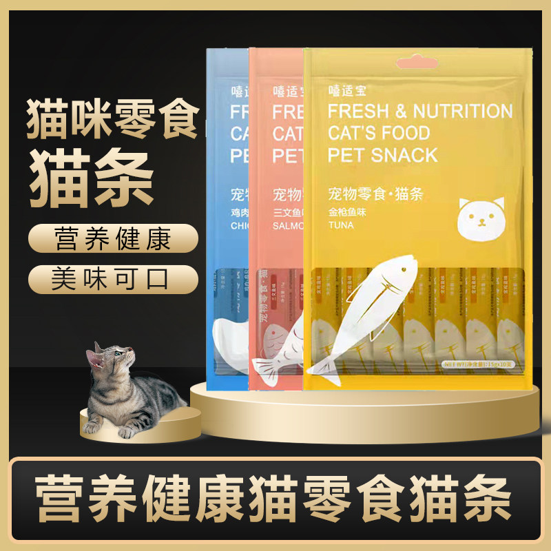 猫条宠物零食物美价廉