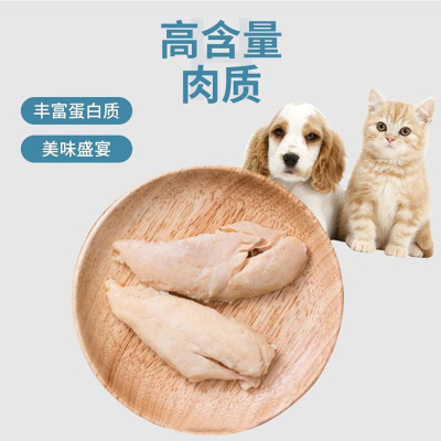 宠物蒸煮鸡胸肉无淀粉香精添加牛磺酸猫零食狗猫咪增肥发腮40g/支