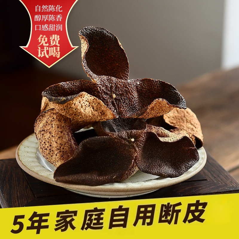 广东新会陈皮5年正宗核心产区圈枝大红皮断皮配茶泡水果甜直播8折