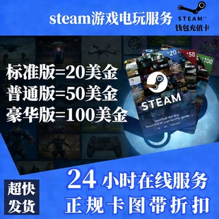 Steam充值卡20/50/100美金刀充钱卡包实体卡图礼品卡余额折扣