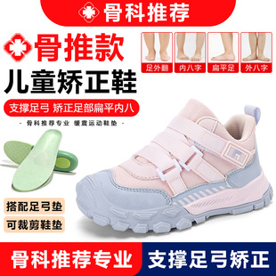 儿童扁平足辅助鞋纠正足外翻内翻内外八字足弓男女童机能鞋矫正鞋