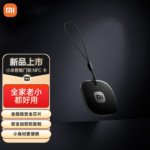 小米NFC门卡新款智能门锁门卡卡片开门备用钥匙感应开锁NFC门禁