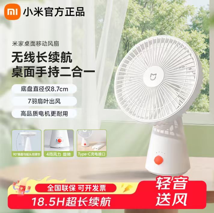 米家桌面移动风扇无线电小风扇4当低音送风垂直摇头双调节风扇