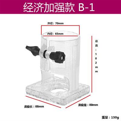 修边机透明底座外壳小罗机保护罩木工雕刻机外罩电动工具配件包邮