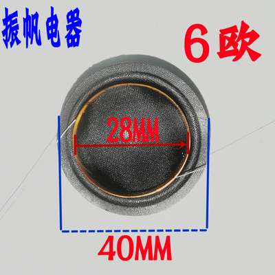 28mm进口黑色丝膜左右出线高音圈