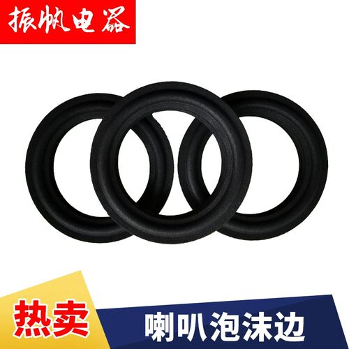 jbl泡沫边维修配件喇叭