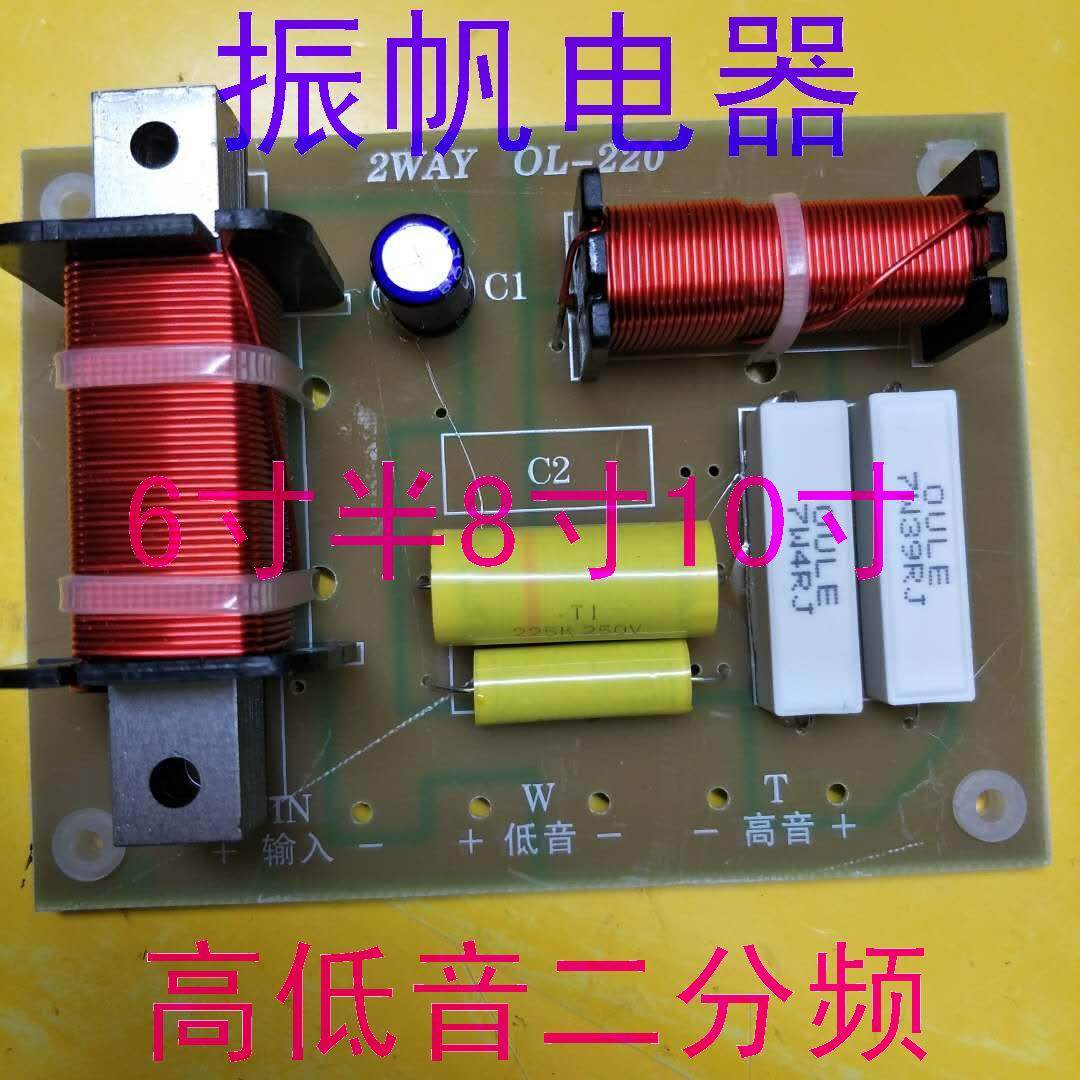 6寸半8寸10寸分频器低音+高音二分频 音箱分频器 喇叭分音器