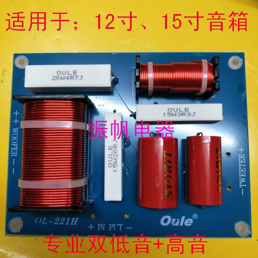 1215寸低音喇分频器二分频/双低音+高音输出器频分二器频分高低二