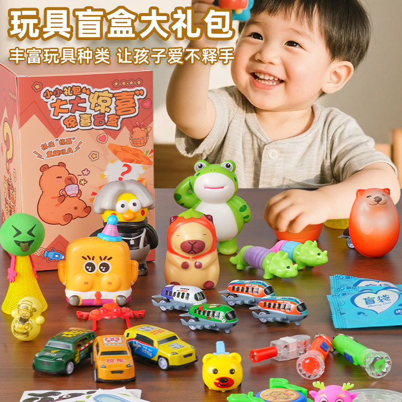 盲盒套装玩具大礼包中小学生幼儿园奖励品六一儿童节小孩礼物盲袋