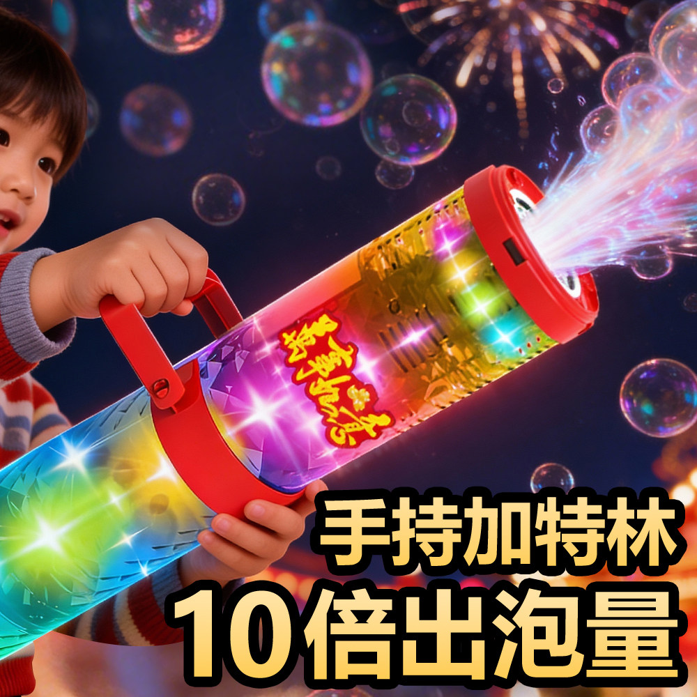2026春节新款手持儿童大号泡泡机