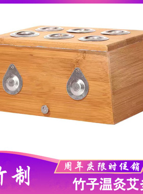 竹制单孔全身艾灸盒