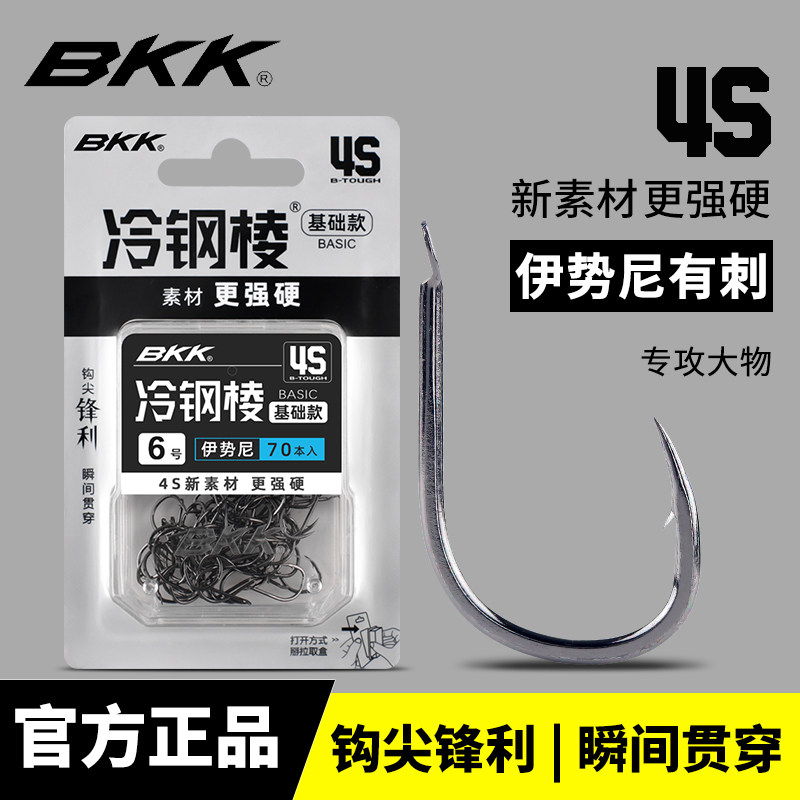 BKK冷钢棱伊势尼鱼钩正品有刺野钓鲫鱼鲤鱼草鱼大物钩散装大包装