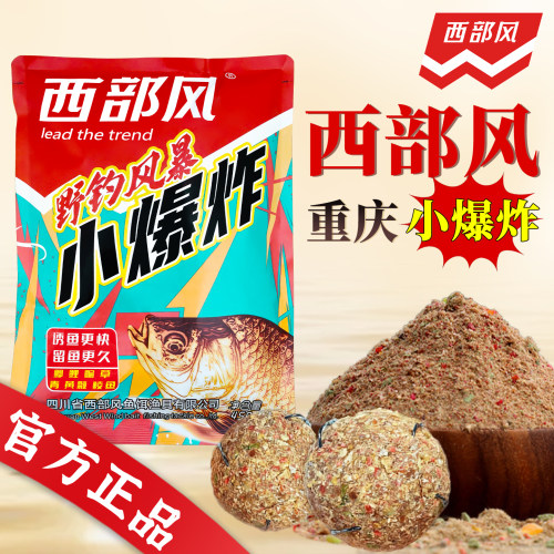 西部风重庆小爆炸饵野钓鲫鲤草鱼