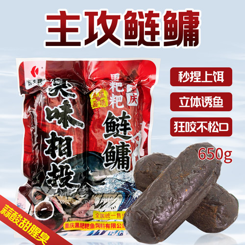 穿野重庆黑粑粑臭味相投鲢鳙饵料