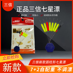 三信七星漂浮漂正品高灵敏免调漂钓鲫鱼醒目大号自配重传统浮漂