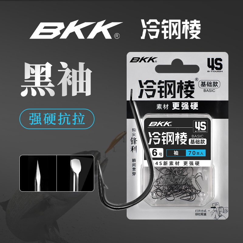 BKK冷钢棱黑袖鱼钩正品有刺无刺