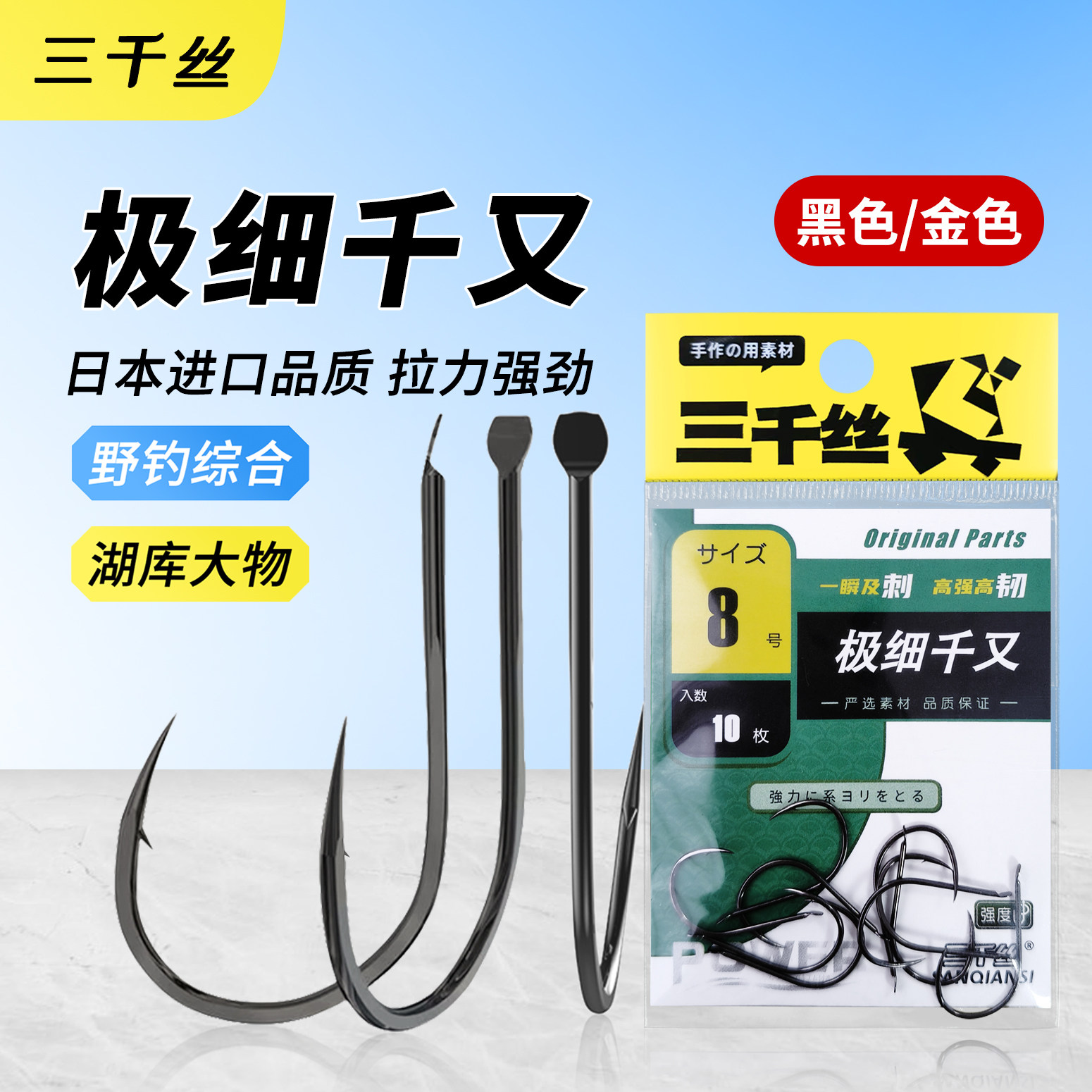 三千丝极细千又有倒刺鱼钩海钓矶钓超细条平打散装歪嘴鲈鱼泥鳅钩