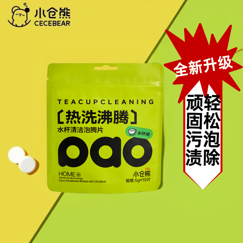 小仓熊水杯清洁泡腾片茶渍咖啡渍水垢清洗剂茶杯清洗剂