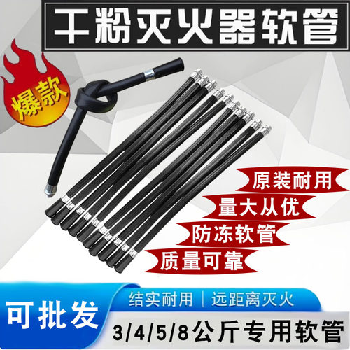 干粉灭火器防冻喷管4KG8Kg防断出粉管防裂橡胶管软管胶管消防配件
