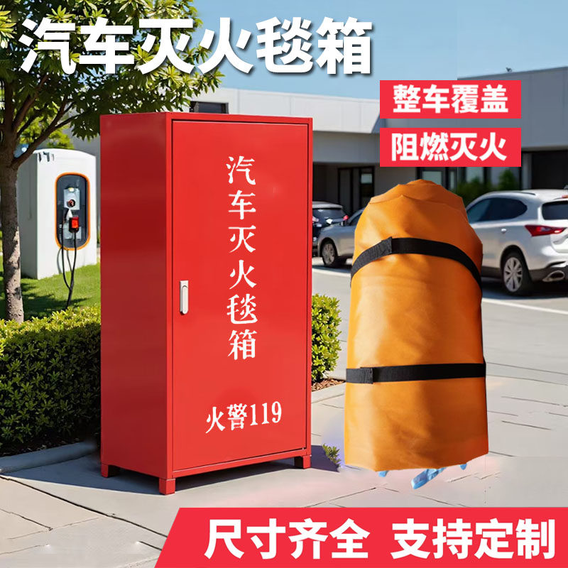 新能源汽车灭火毯箱硅胶灭火毯